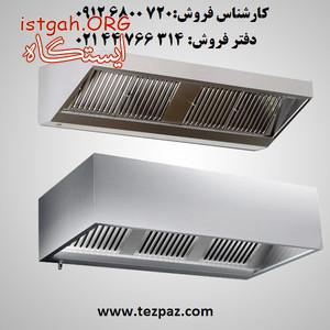 هود صنعتی تز پز