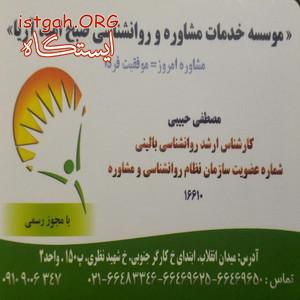 خدمات روانشناسی و مشاوره