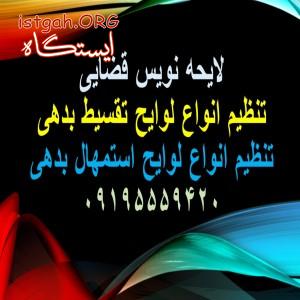 لایحه نویسی قضایی در امور ورشکستگی
