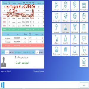 نرم افزار باشگاهی و استخری