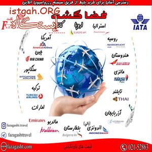 فضاگشت مجری مستقیم تور های خارجی و داخلی