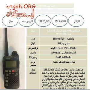 بیسیم واکی تاکی مجاز