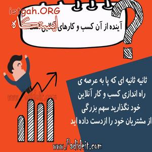 مشاوره ورود به کسب و کار اینترنتی