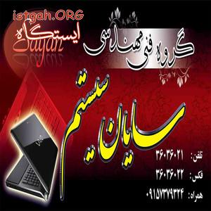مرکز تعمیرات سخت افزار در مشهد