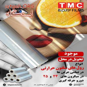 رول سلفون حرارتی