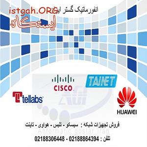 فروش انواع تجهیزات شبکه Tellabs - Cisco - Tinet - Patto