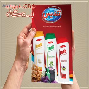 #ژورگراف ، تراکت ، تبلیغات ، چاپ ، طراحی