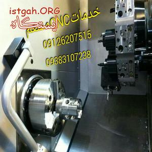 خدمات تراش cnc مسعم
