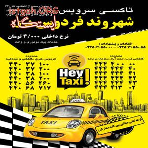 رزرو تاکسی ارزان فرودگاه امام و شهرستان
