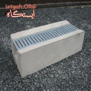 کانال پیش ساخته