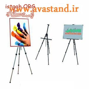 سه پایه بوم نمایشگاهی