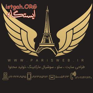 پاریس وب-طراحی سایت