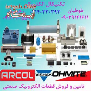 انواع مقاومت ساختنی ایرانی,مقاومت صنعتی توان بالا