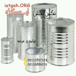 تولید و عرضه ی قوطی و حلب بهداشتی جهت بسته بندی
