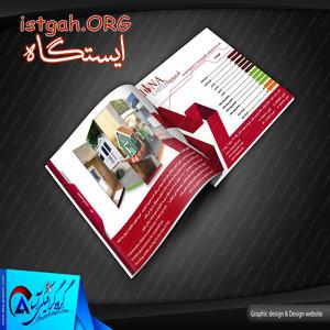 طراحی و چاپ کاتالوگ ، بروشور ، ست اداری و... ◀شرکت آسا