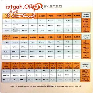 اینترنت پرسرعت وایرلس سیستک