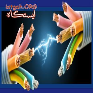فروش انواع سیم وکابل با درصد تخفیف فوق العاده