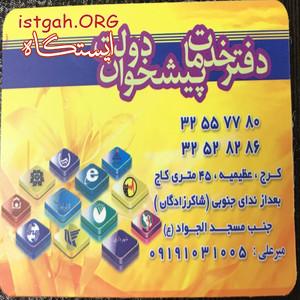 دفتر پیشخوان دولت