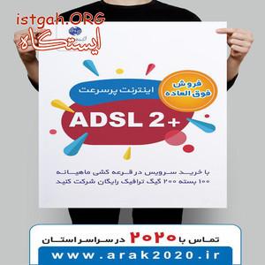 اینترنت +ADSL2