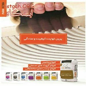 چسب هبلکس پرین- چسب کاشی- چسب سرامیک پرین