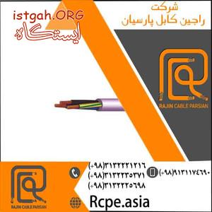 سیم برق ارزان در راجین کابل پارسیان