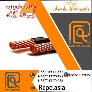 فروش کابل چند رشته با هادی مسی و آلومینیوم