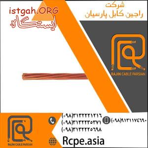 انواع کابل کنترل در راجین کابل پارسیان