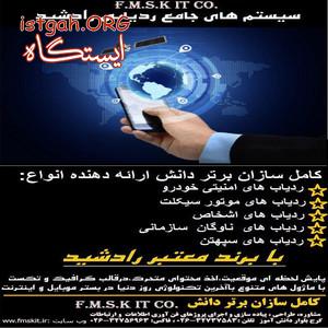 خدمات ردیاب های امنیتی