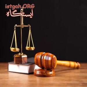 خدمات قضایی در دعاوی حقوقی، کیفری و داوری