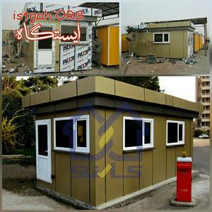 ساخت انواع کیوسک نگهبانی