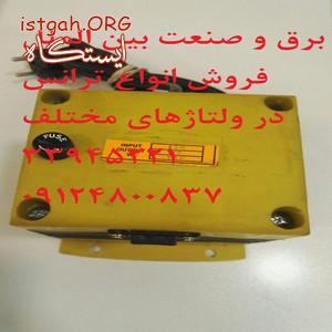 ترانس مبدل ولتاژ,ترانسفورماتور,ترانس تبدیل ولتاژ 220 به