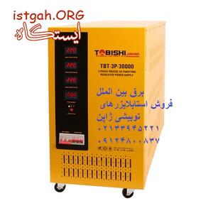 استابلایزر توبیشی,ترانس تثبیت کننده,استابلایزر,تثبیت کن
