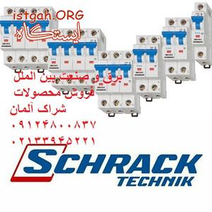 کلید مینیاتوری شراک,نماینده شراک آلمان,قیمت مینیاتوری ش