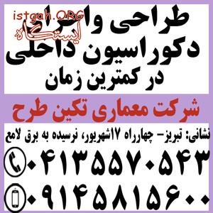 معماری داخلی
