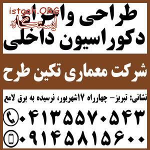 طراحی واجرای دکوراسیون داخلی تجاری (فروشگاه ها)