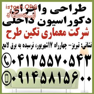 طراحی واجرای دکوراسیون داخلی مراکز درمانی - مطب