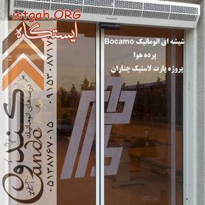 درب های اتوماتیک کندو