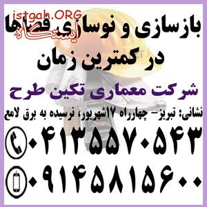 بازسازی و نوسازی فضاها به روش مدرن و لوکس