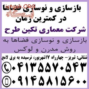 بازسازی و نوسازی منازل به روش اقتصادی