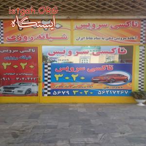 آژانس شبانه روزی سی بیست ۳۰۲۰(c20)