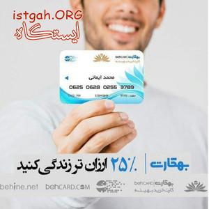 کارت تخفیف هوشمند
