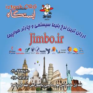 فروش آنلاین بیلیط های چارتری و سیستمی