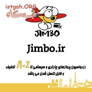 رزرواسیون پروازهای سیستمی و چارتری