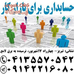 دوره حسابداری کاربردی ویژه بازار کار.