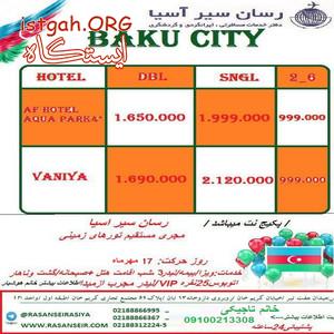 تور باکو نمایشگاه کار