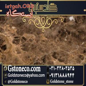 سنگ خارجی ساختمانی وارد شده توسط شرکت صنایع سنگ گلدستون