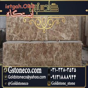 سنگ امپرادور ترکیه وارد شده توسط شرکت گلدستون