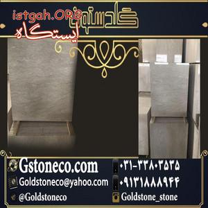 فروش انواع سنگ اسلب با بالاترین کیفیت
