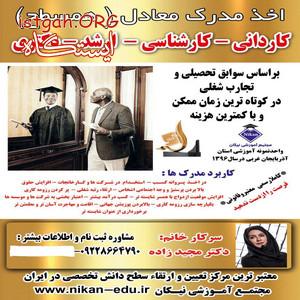 اخذ مدرک معادل ( هم سطح)