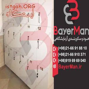کمد آزمایشگاهی تولید شده از مواد با بهترین کیفیت